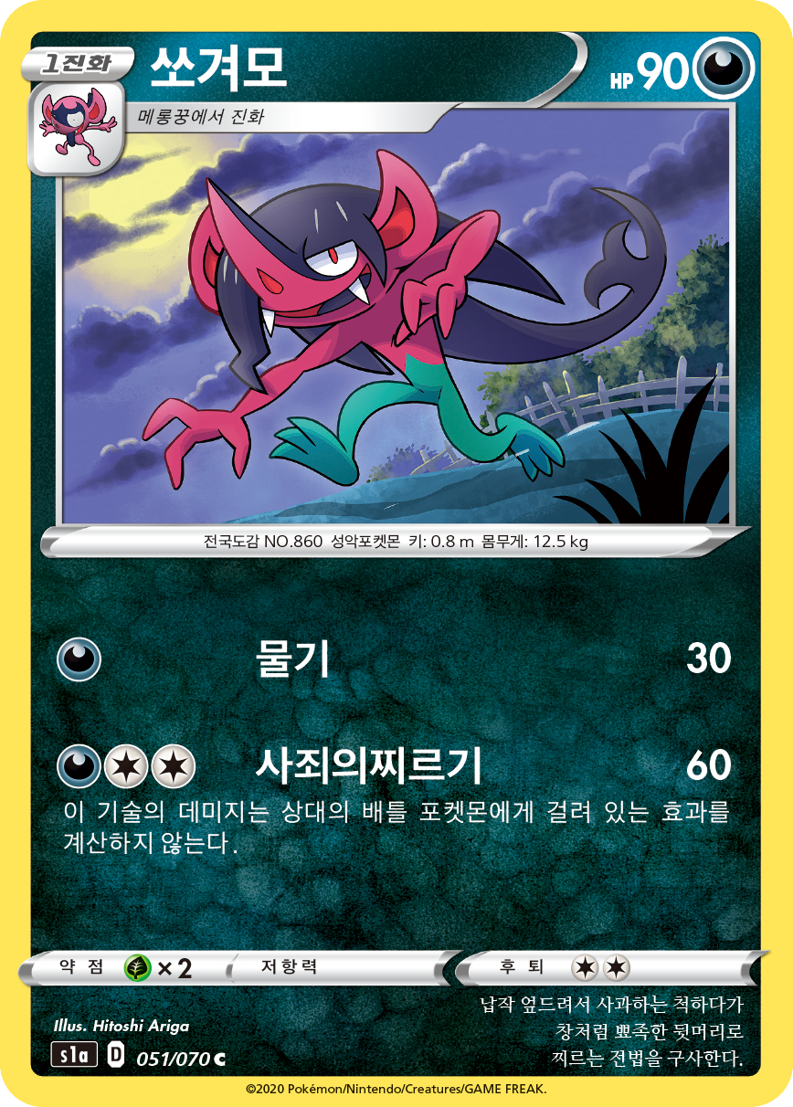 쏘겨모