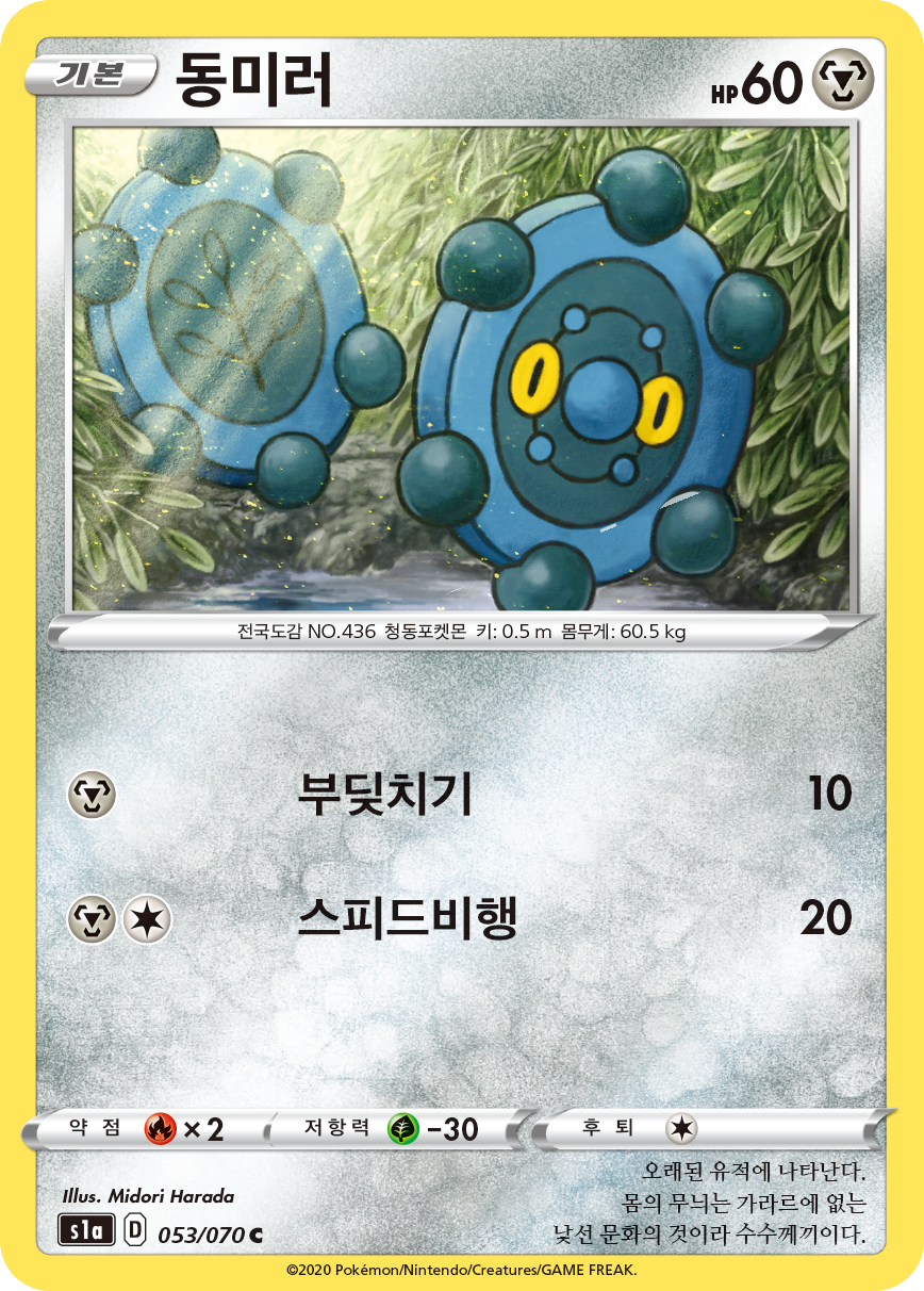 동미러