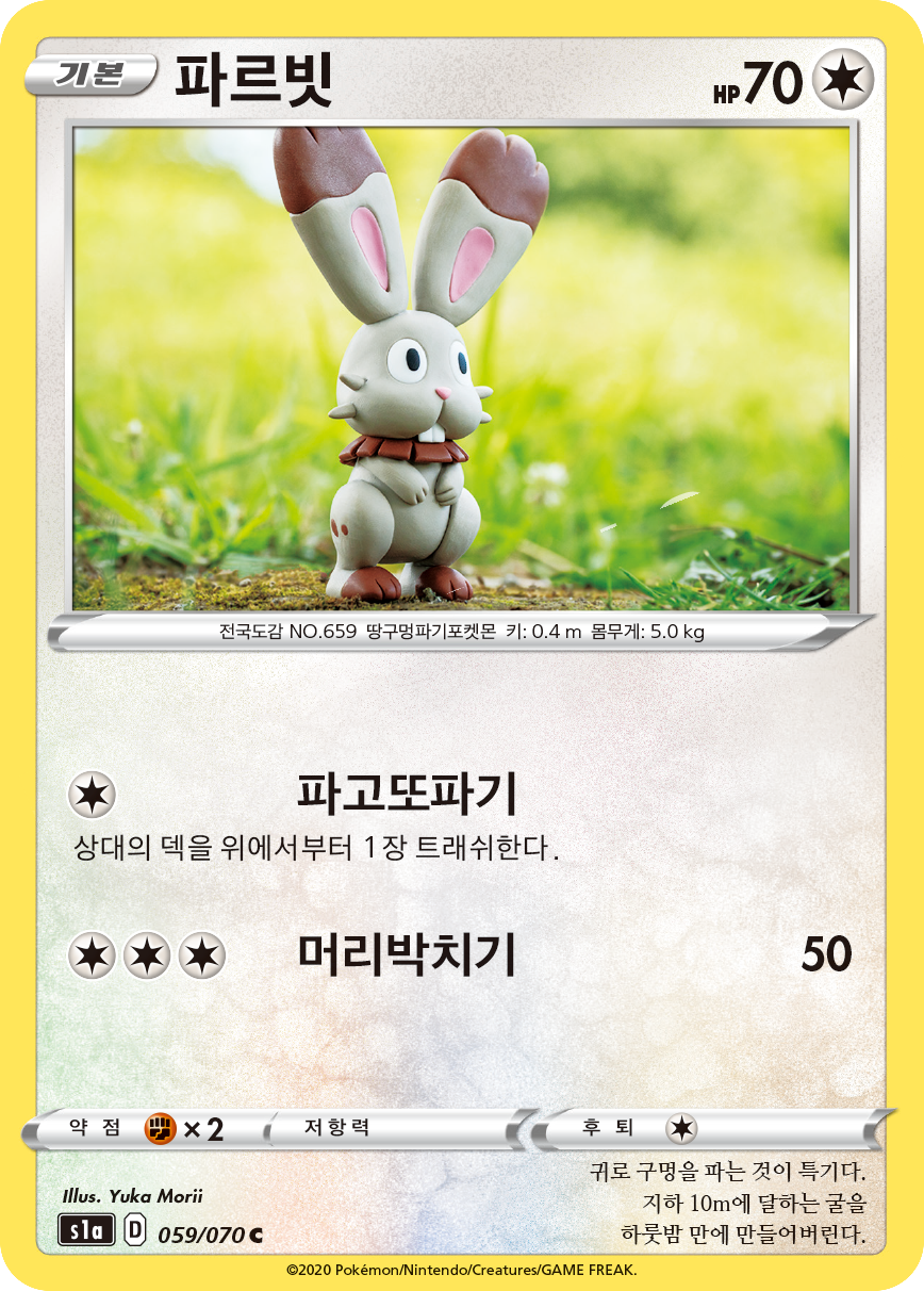 파르빗