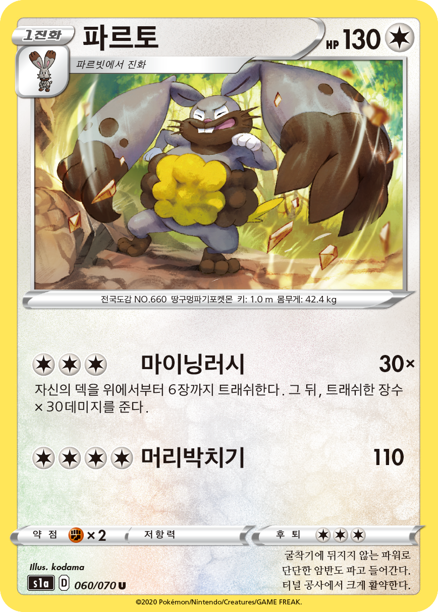 파르토