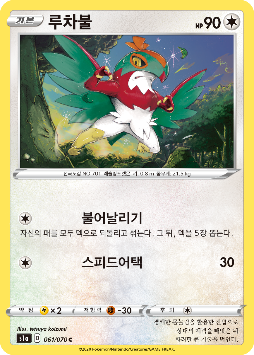 루차불