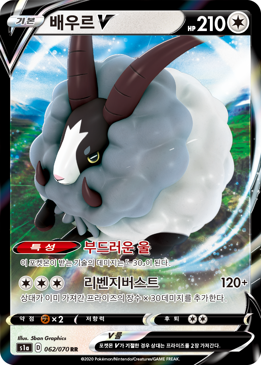 배우르 V