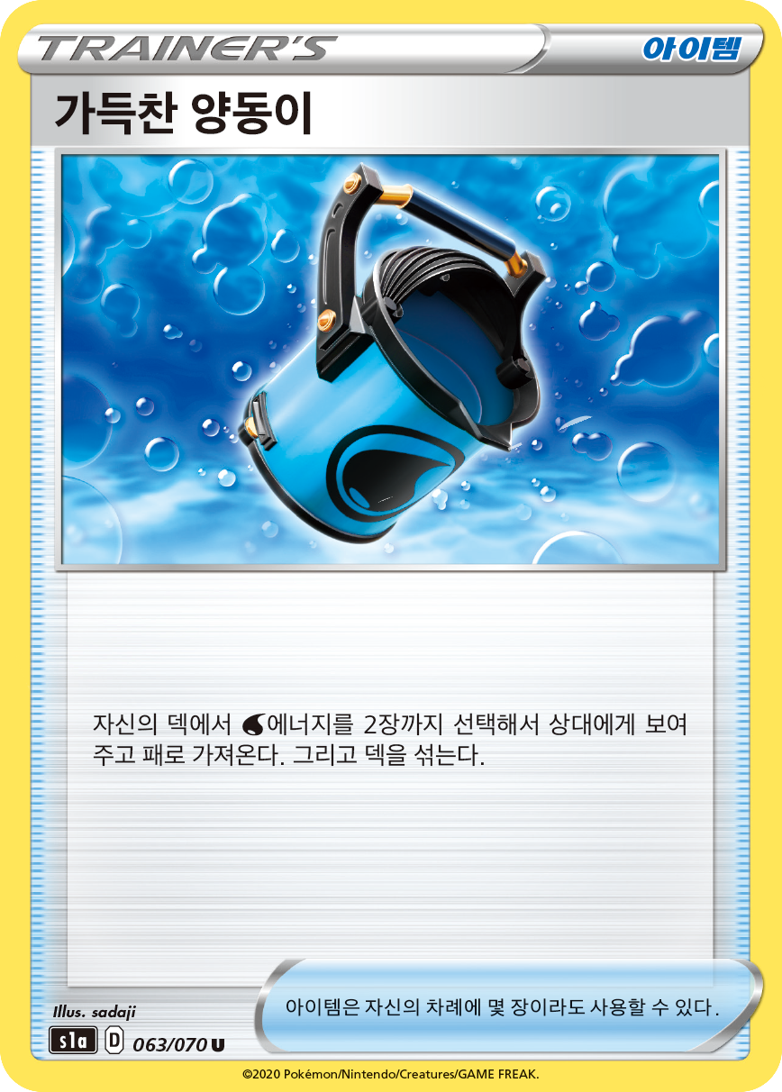 가득찬 양동이
