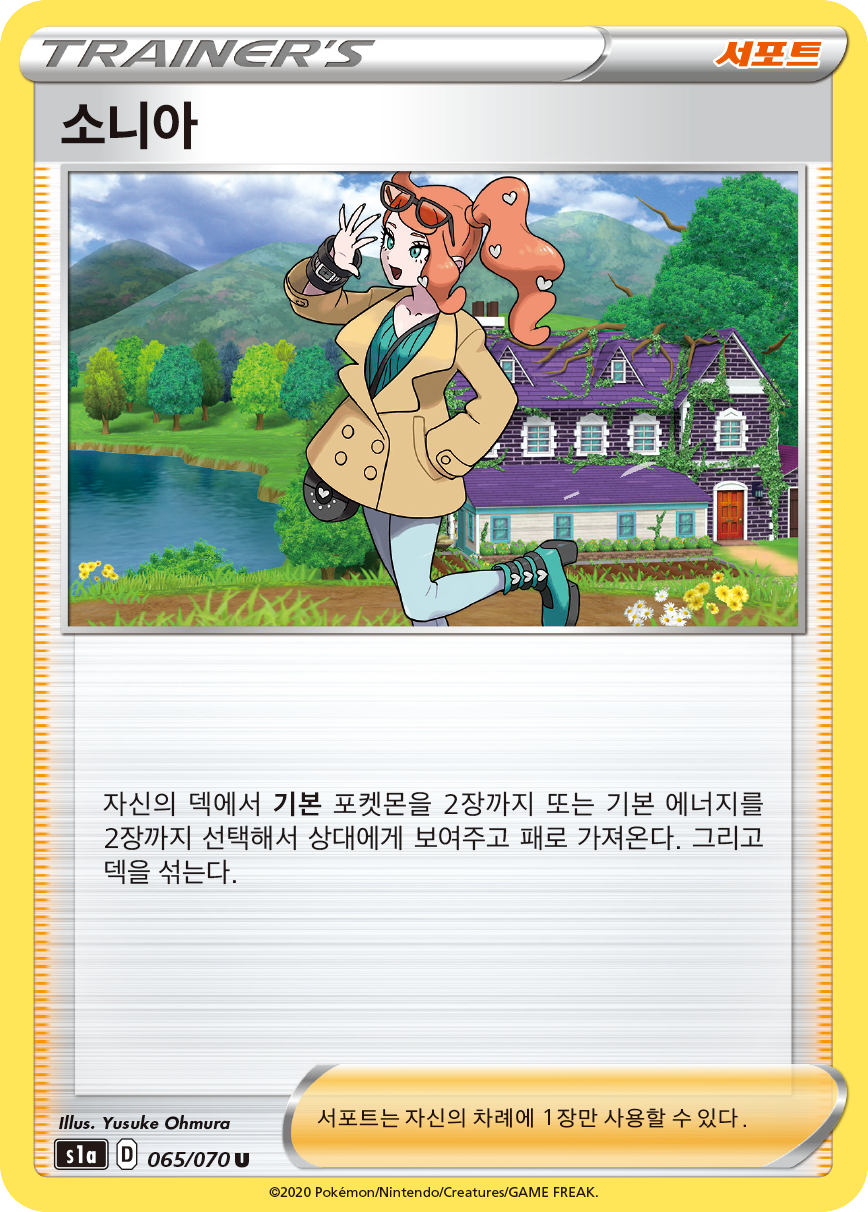 소니아