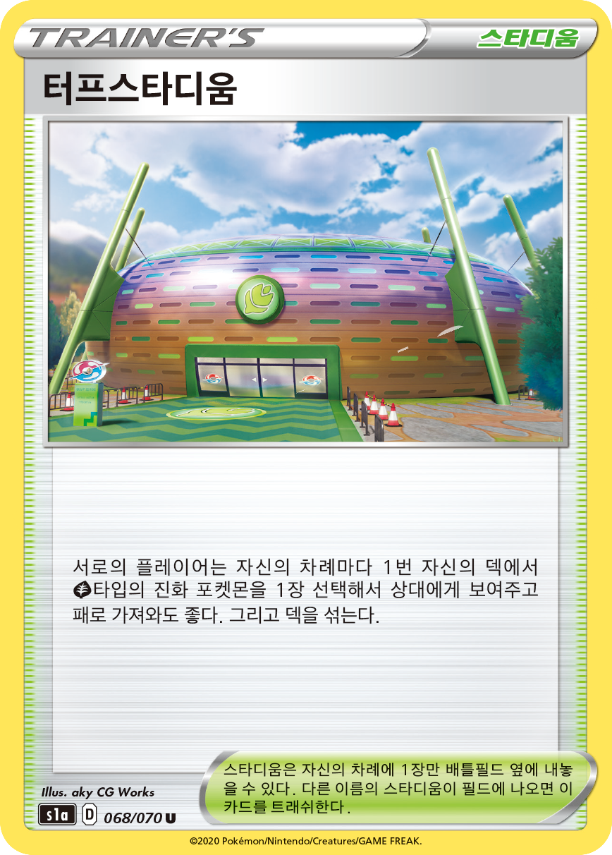 터프스타디움
