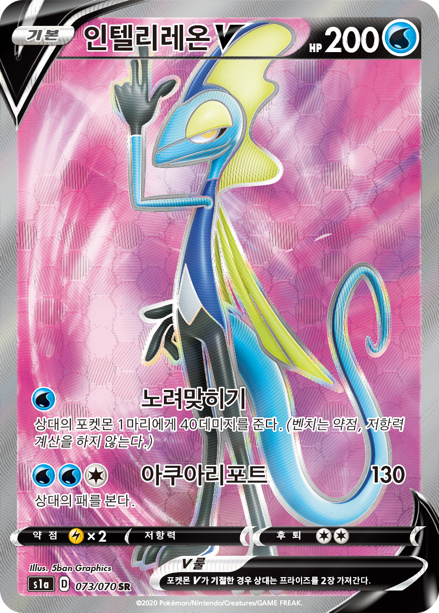 인텔리레온 V
