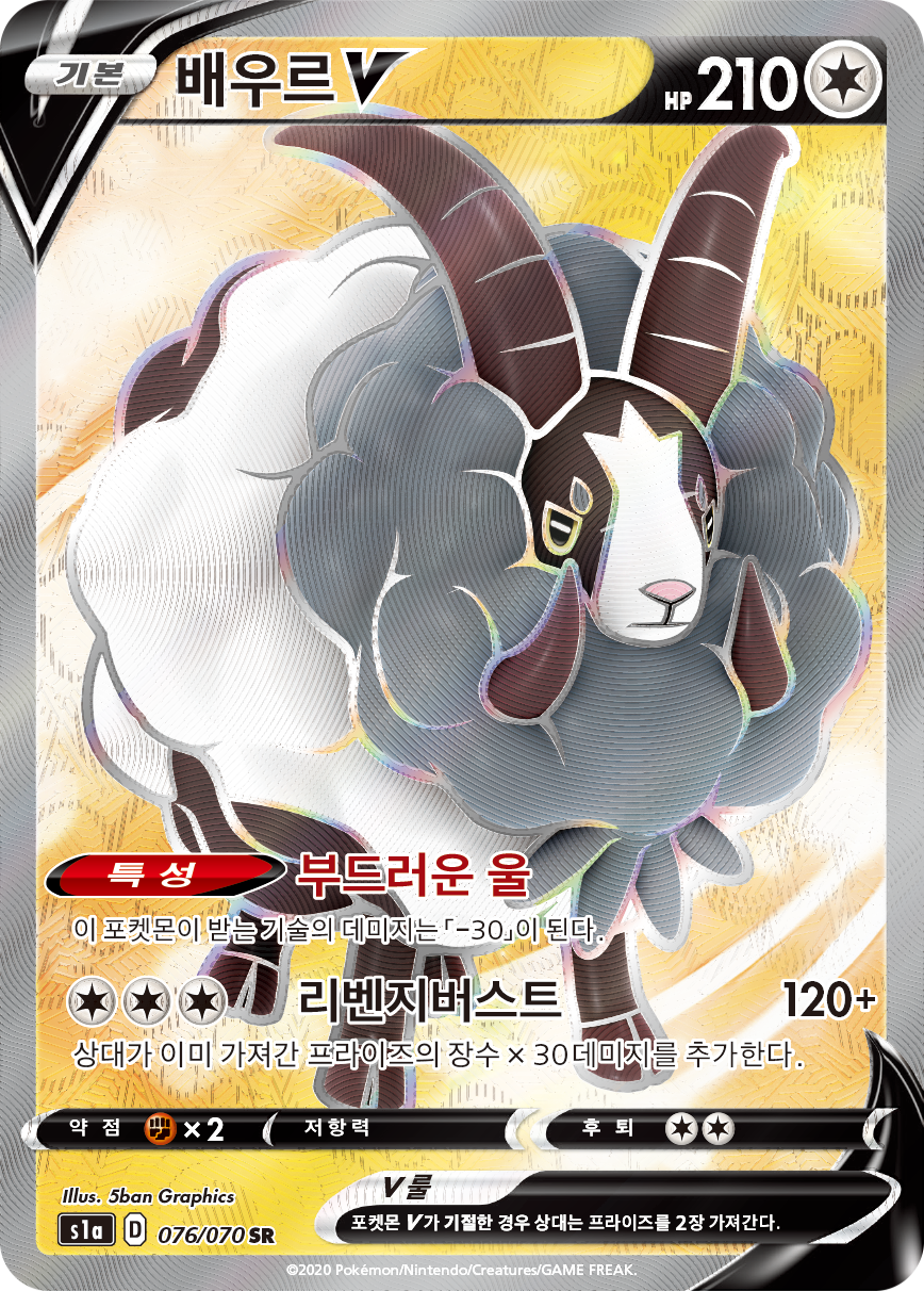 배우르 V