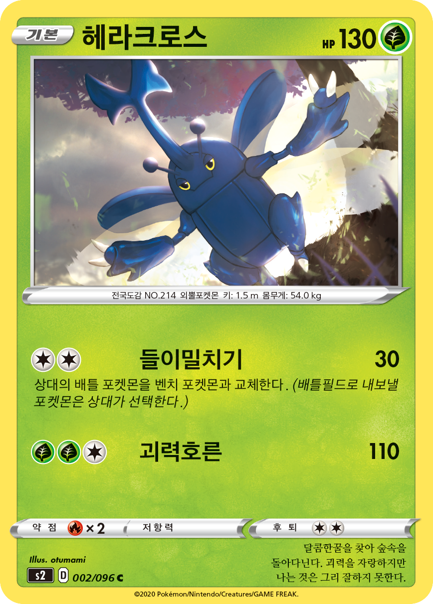 헤라크로스