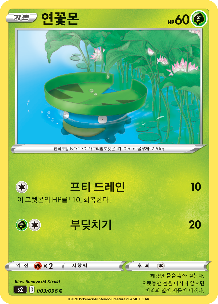 연꽃몬
