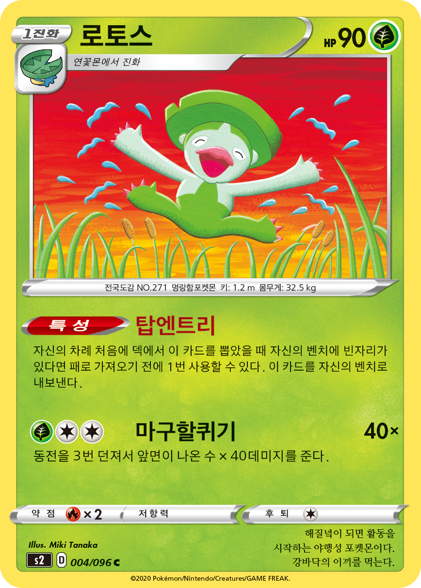 로토스