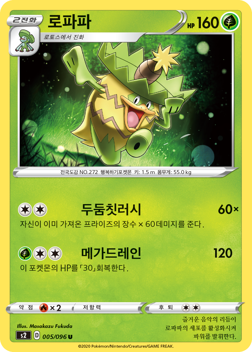 로파파