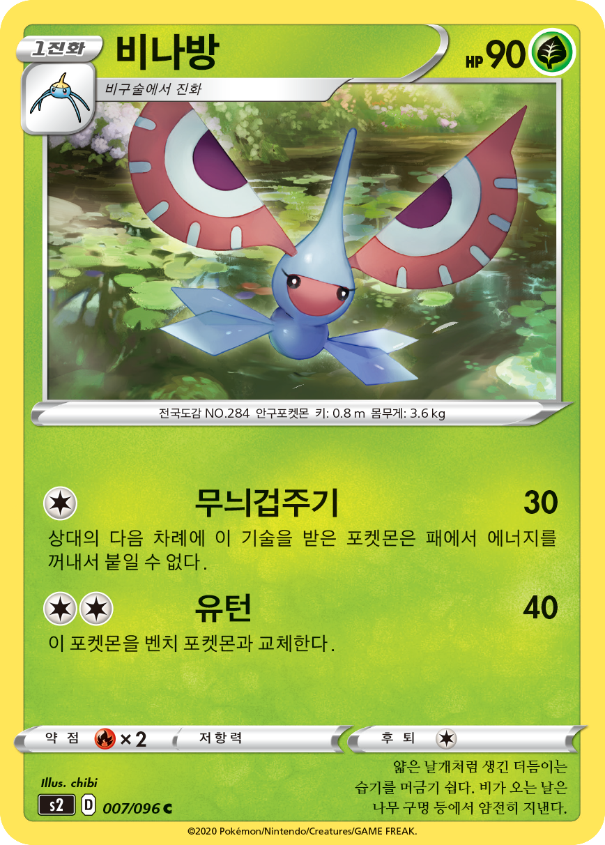비나방