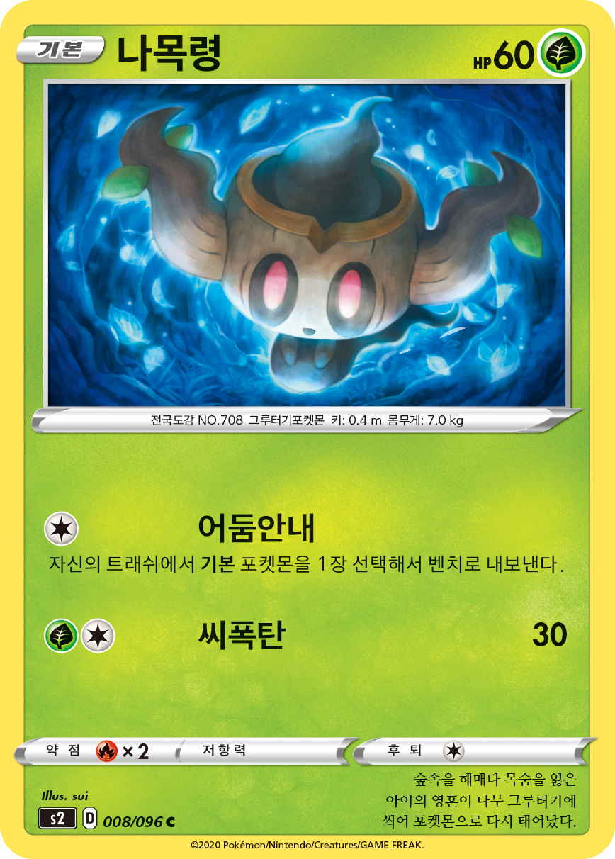 나목령