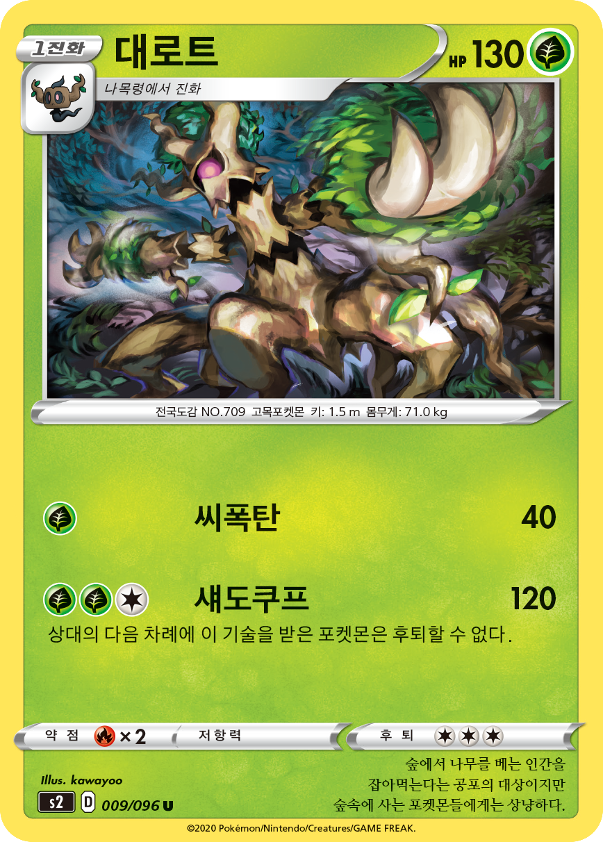 대로트