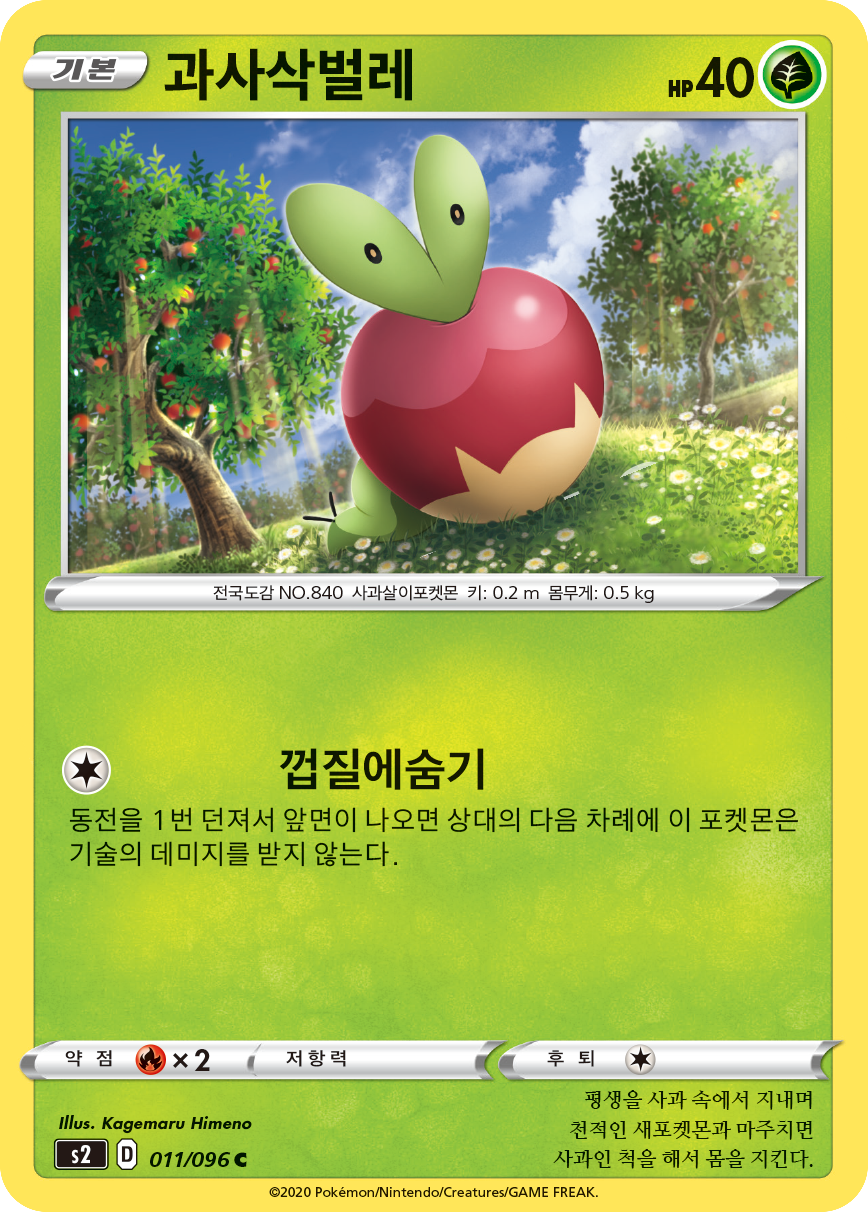 과사삭벌레
