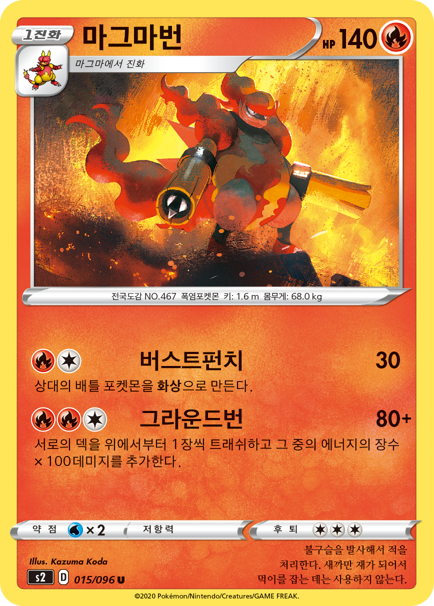 마그마번