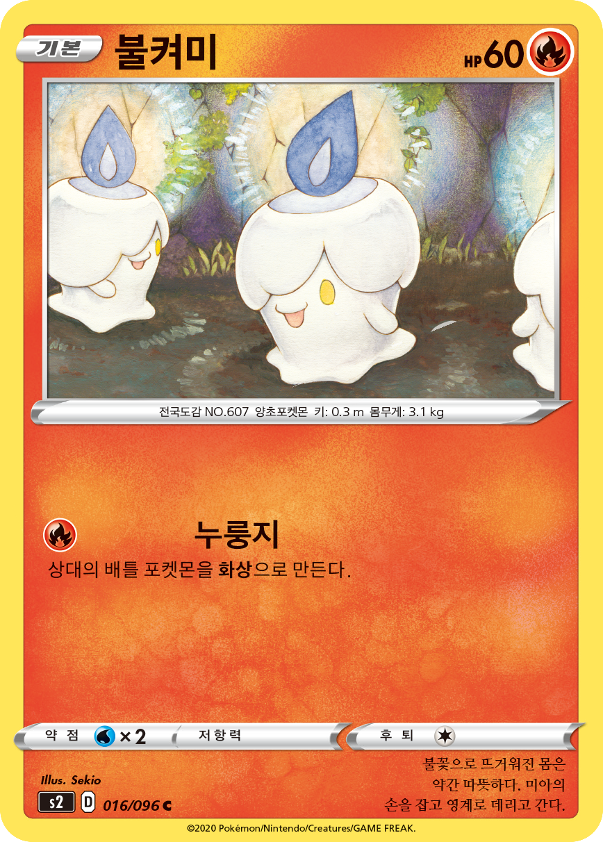 불켜미