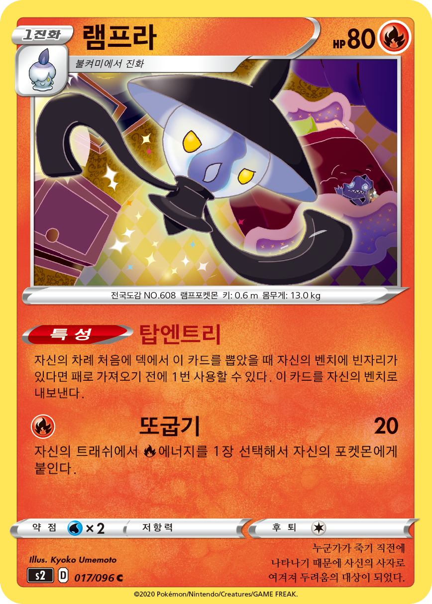 램프라