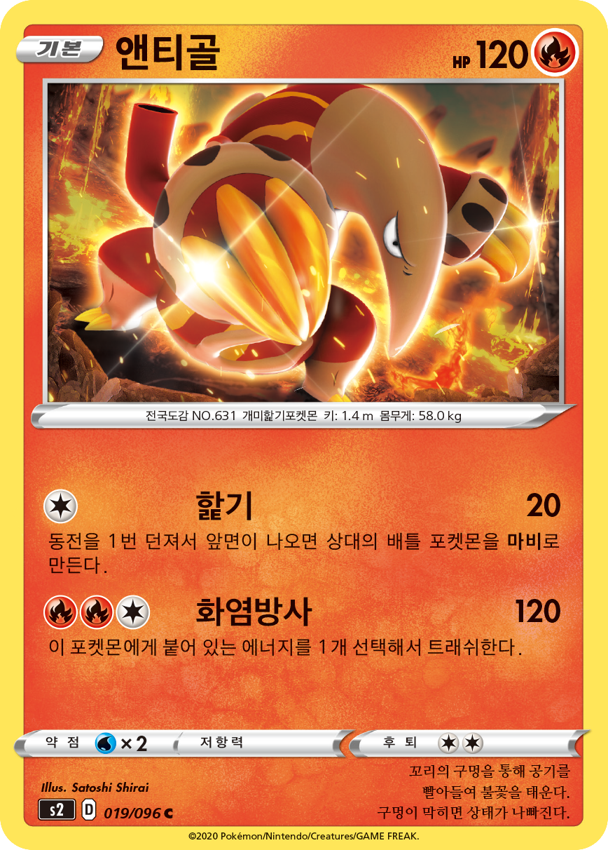 앤티골
