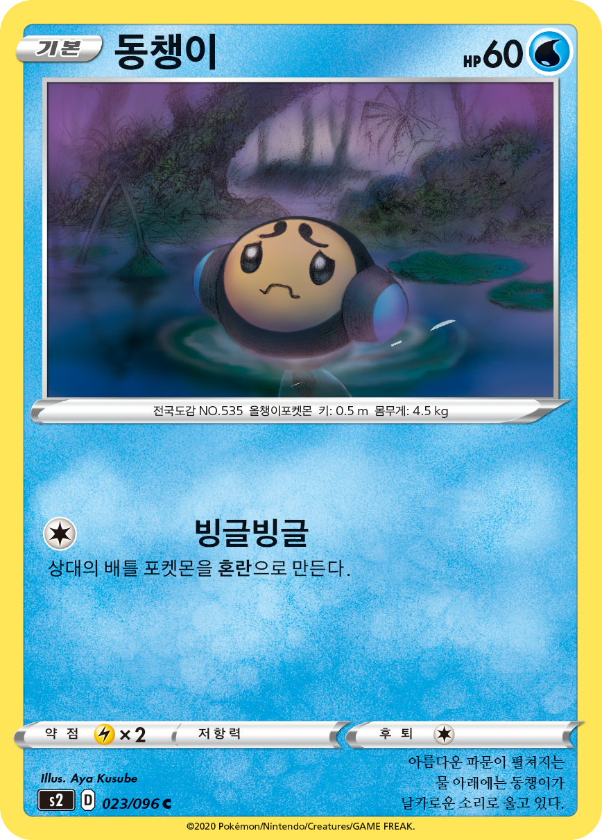 동챙이