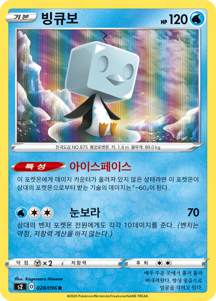빙큐보