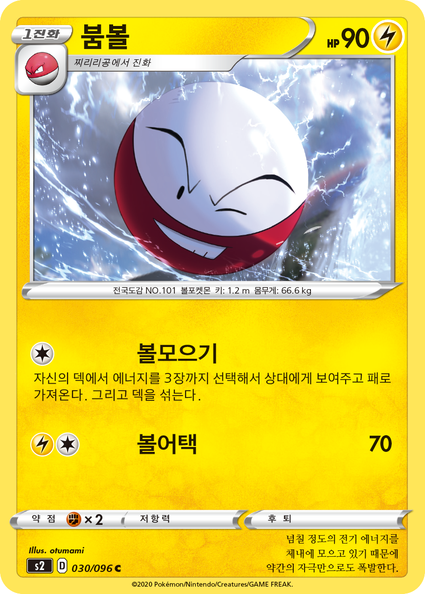 붐볼
