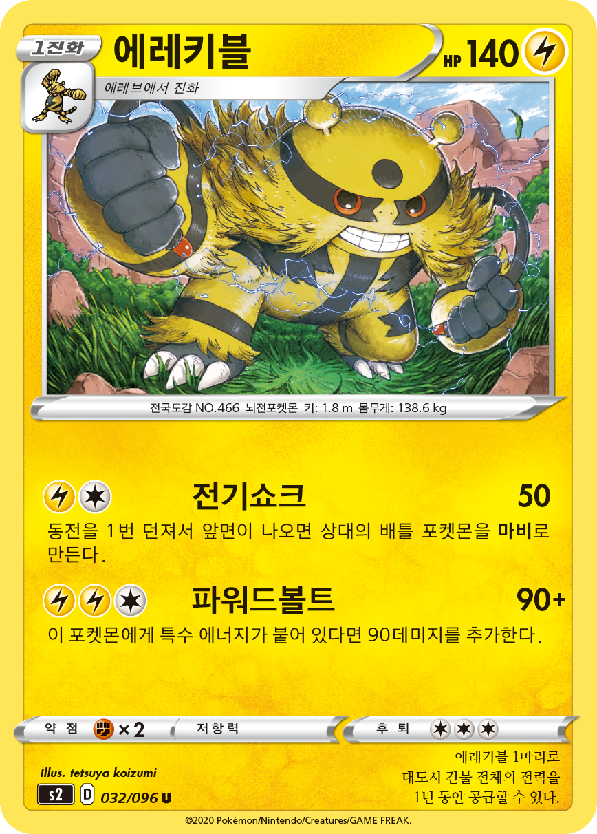 에레키블
