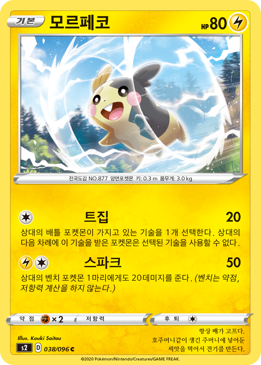 모르페코