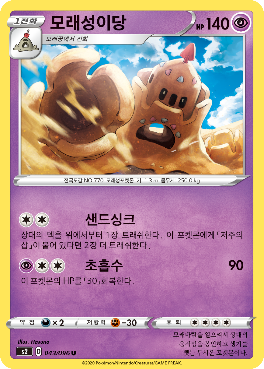모래성이당