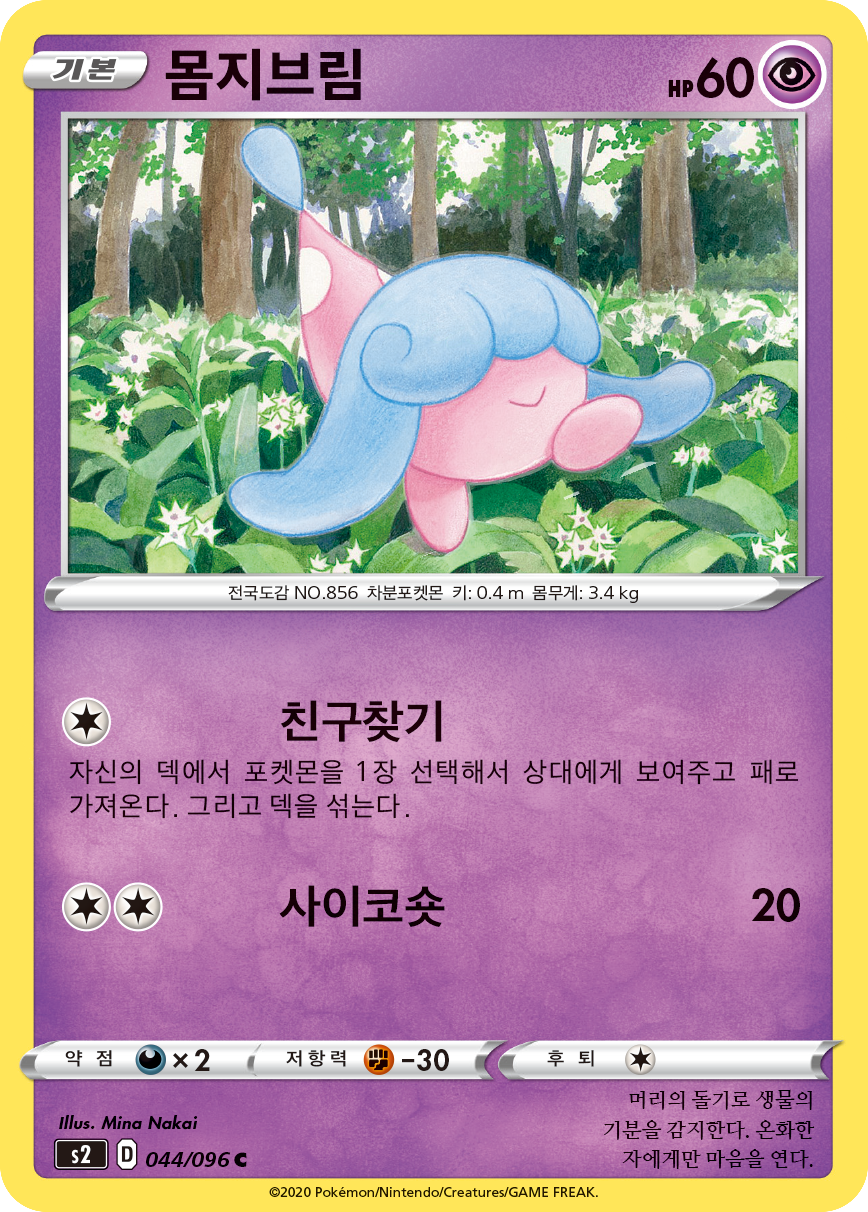 몸지브림