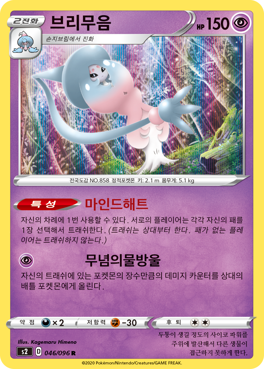브리무음