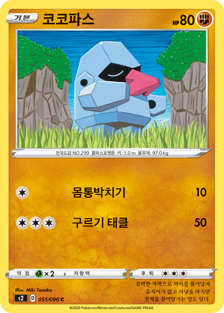 코코파스