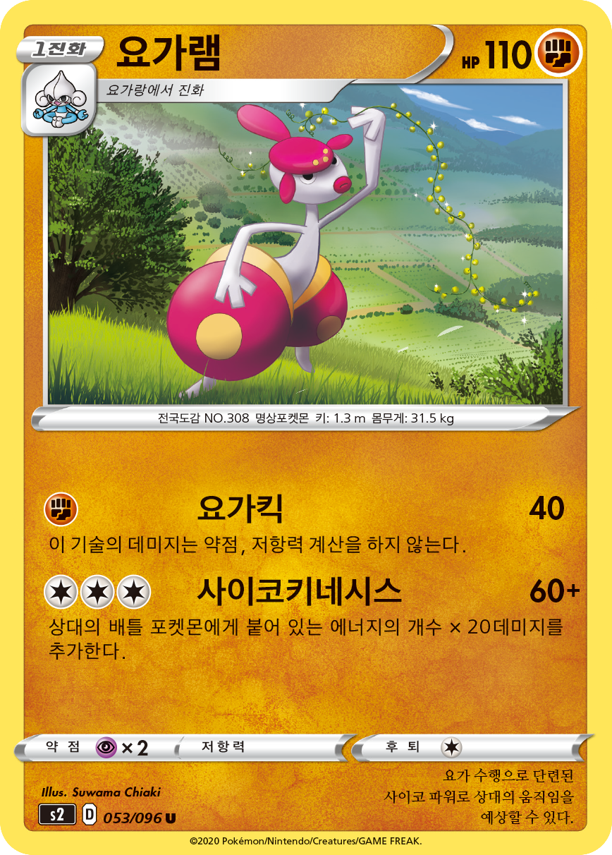 요가램