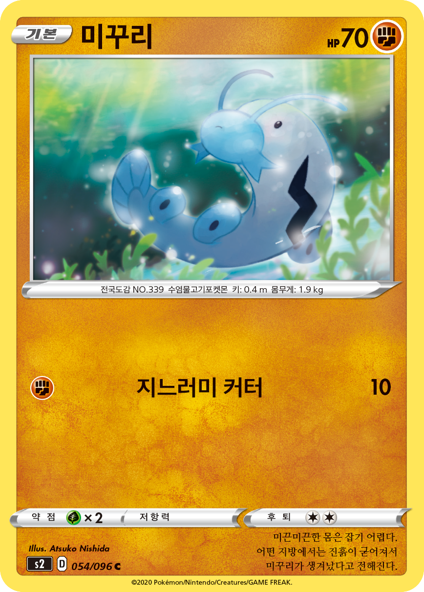 미꾸리