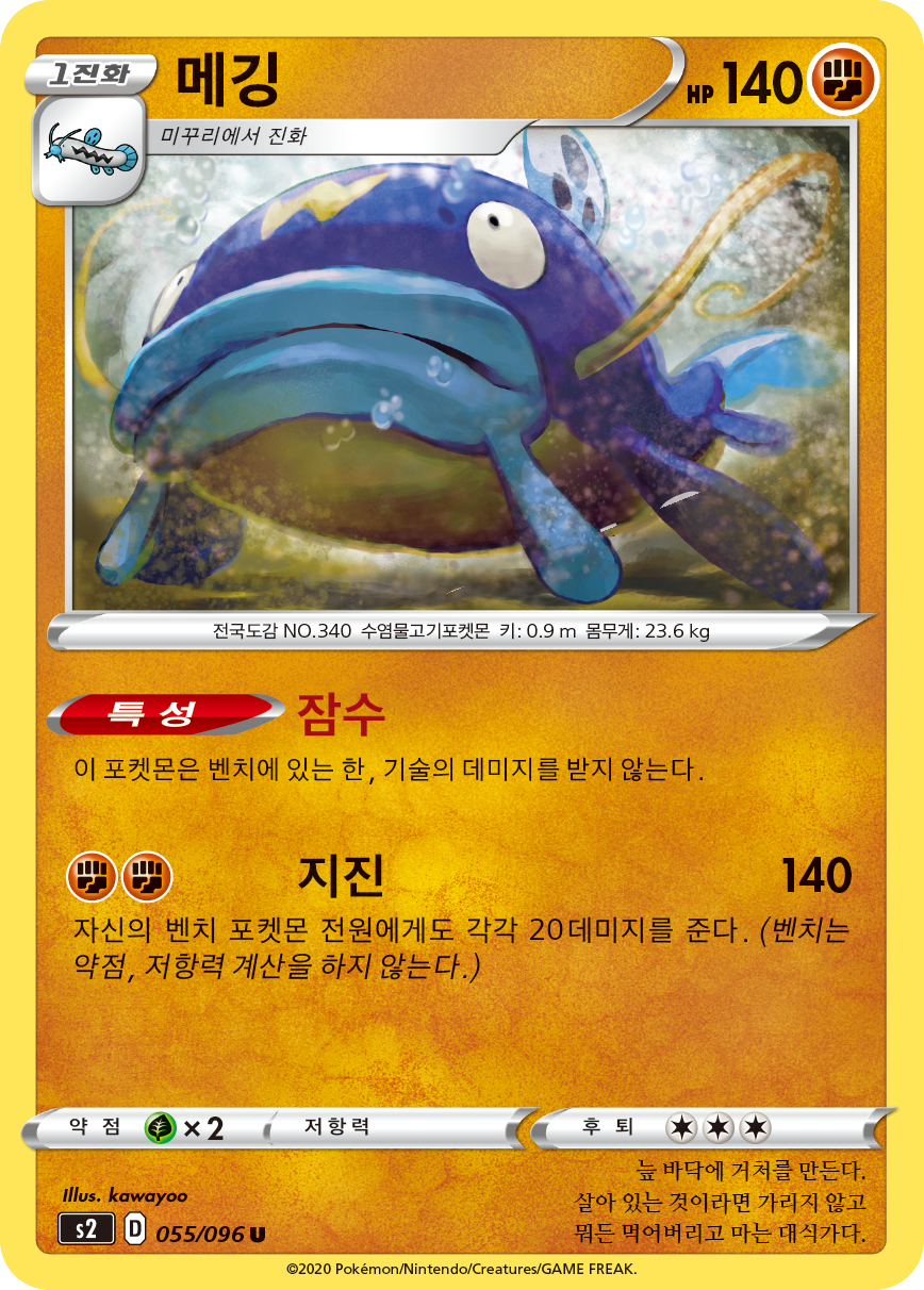 메깅
