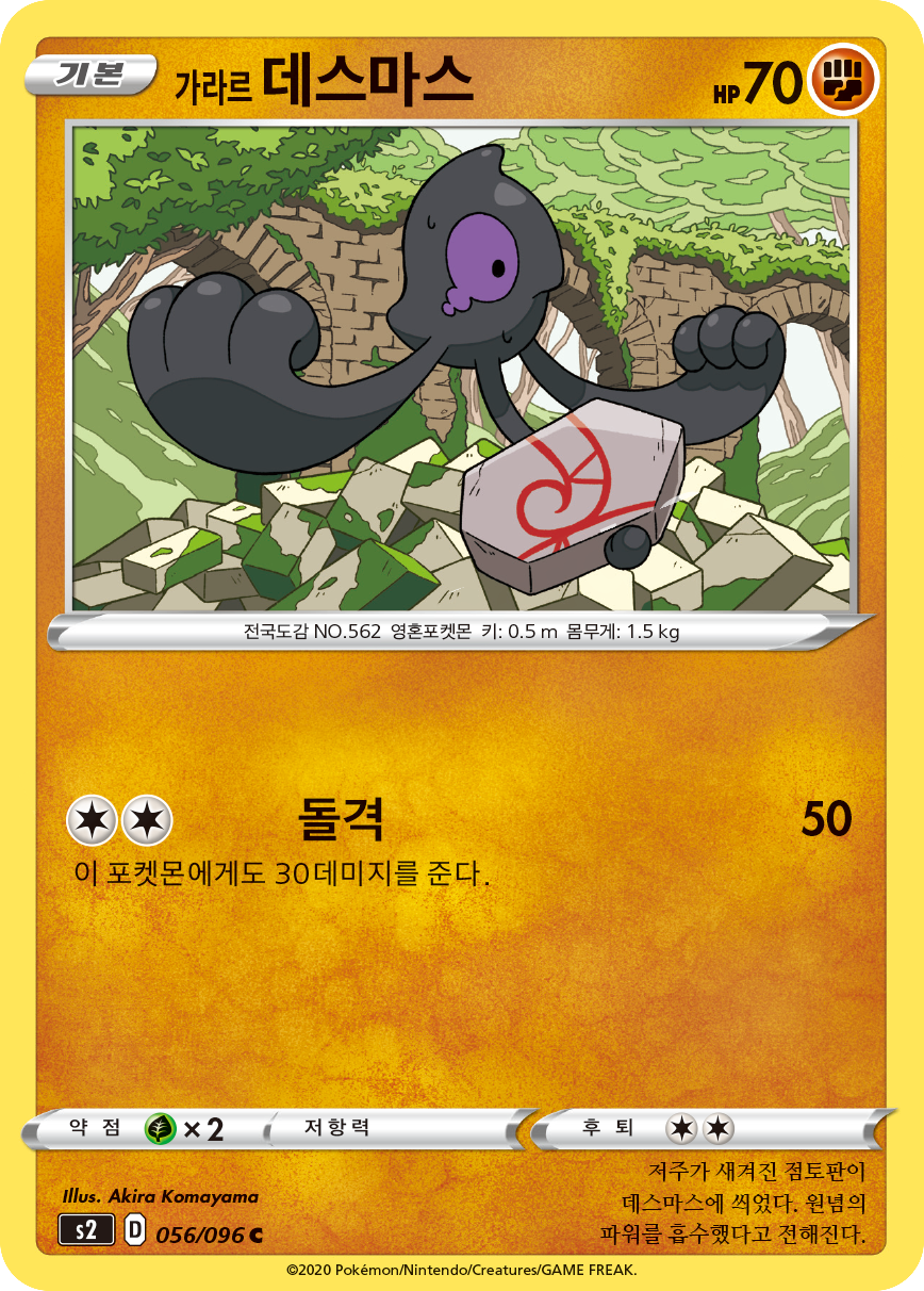 가라르 데스마스