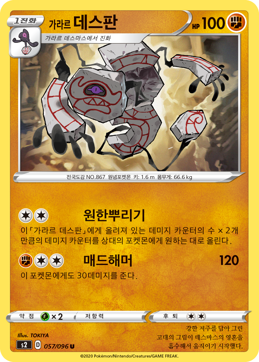 가라르 데스판