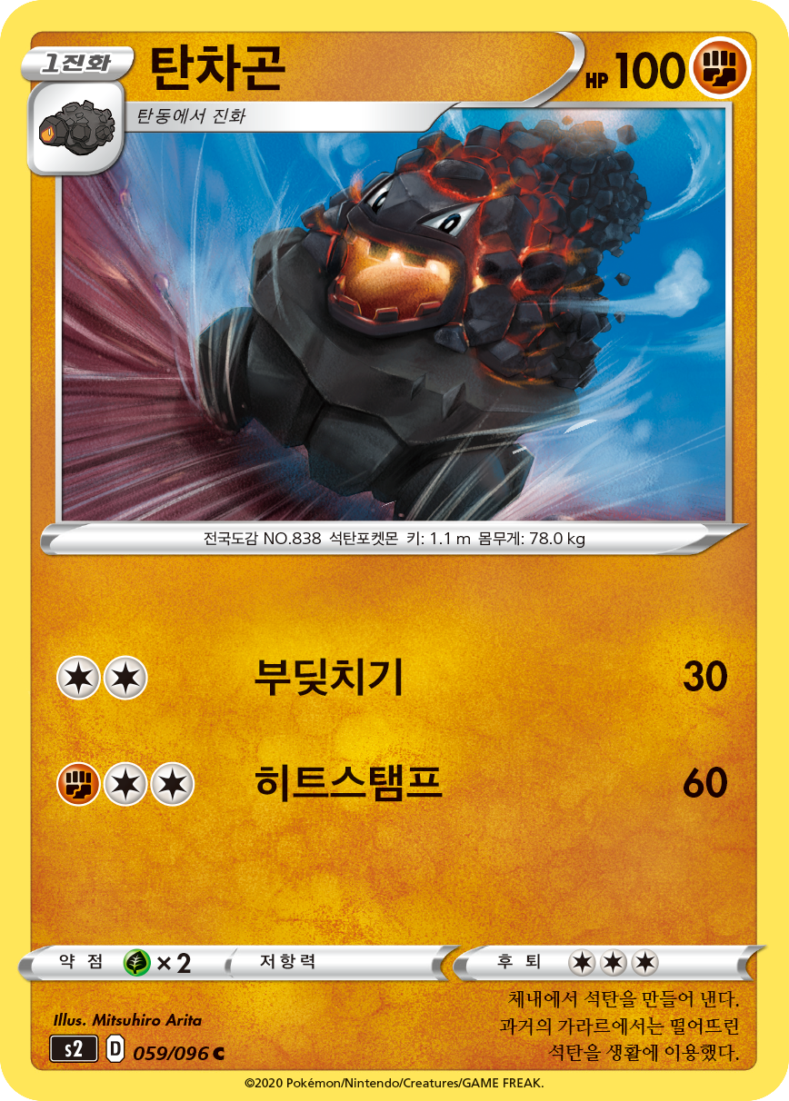 탄차곤