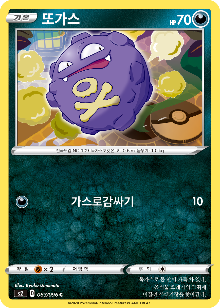 또가스