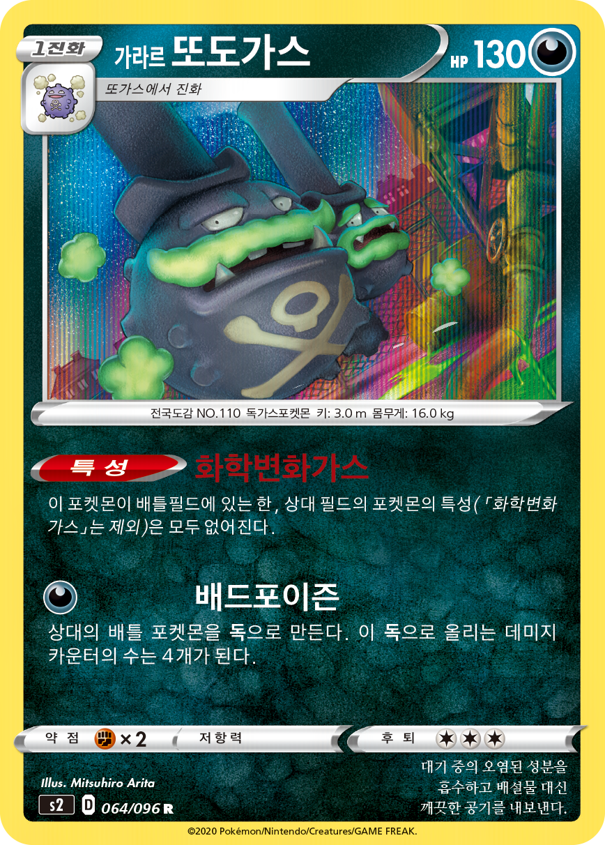 가라르 또도가스