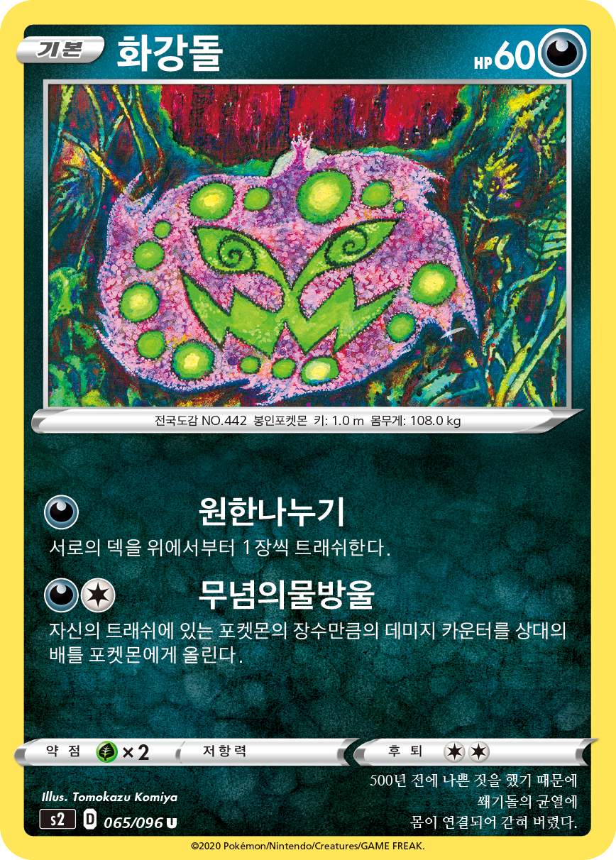 화강돌