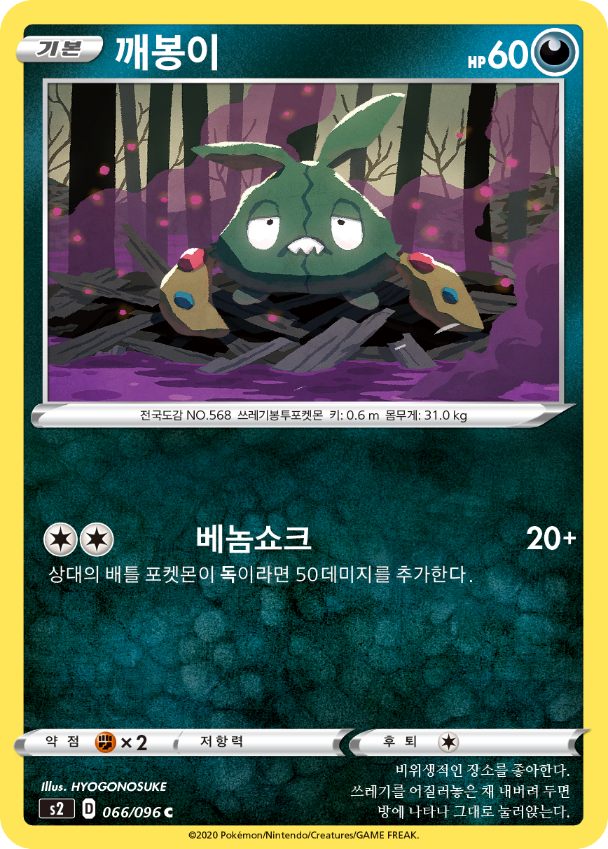 깨봉이