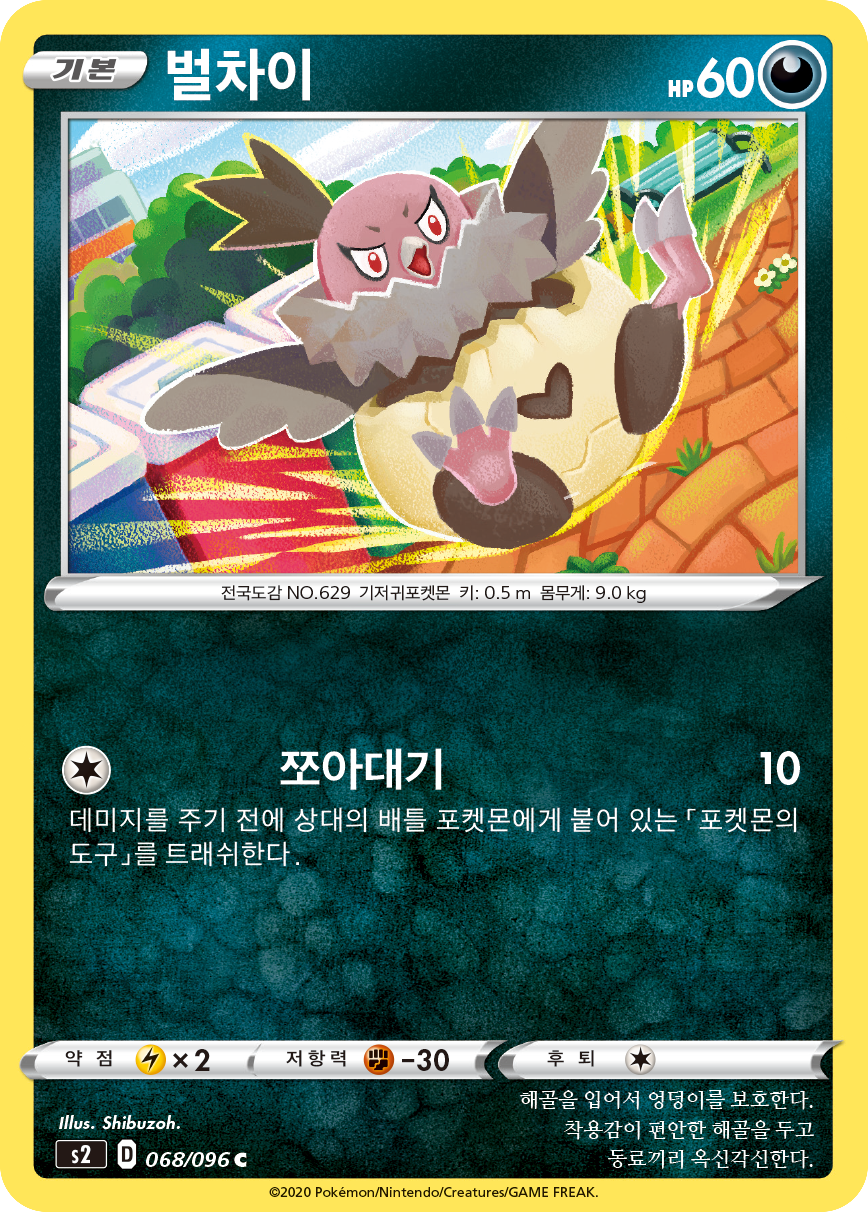 벌차이