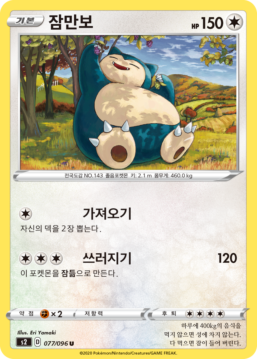 잠만보
