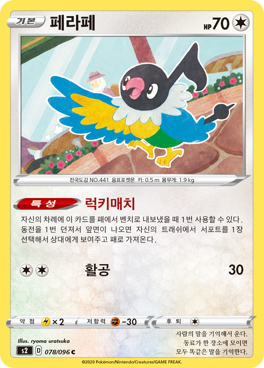페라페