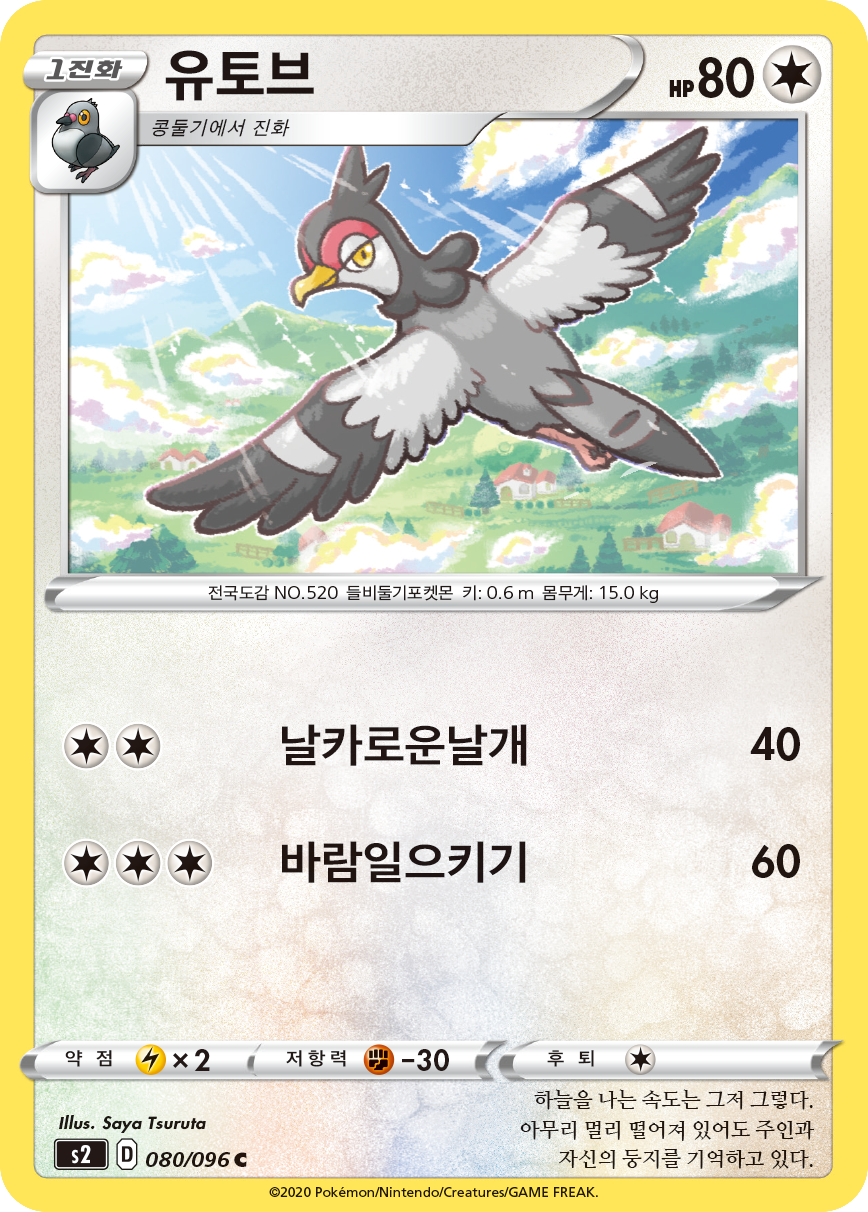 유토브