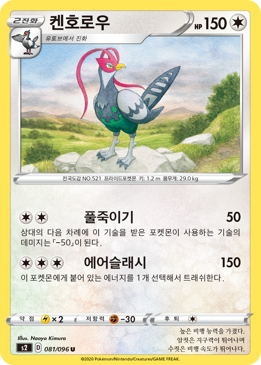 켄호로우