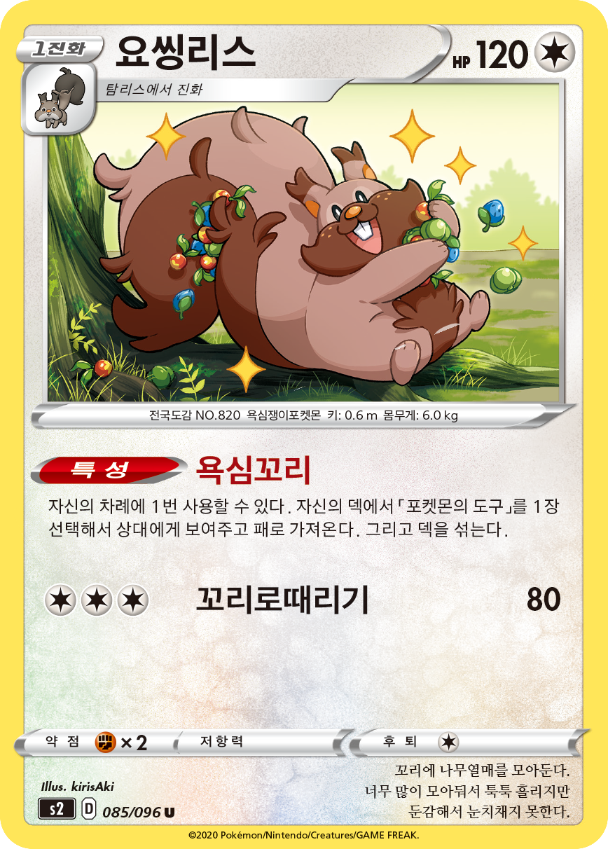 요씽리스