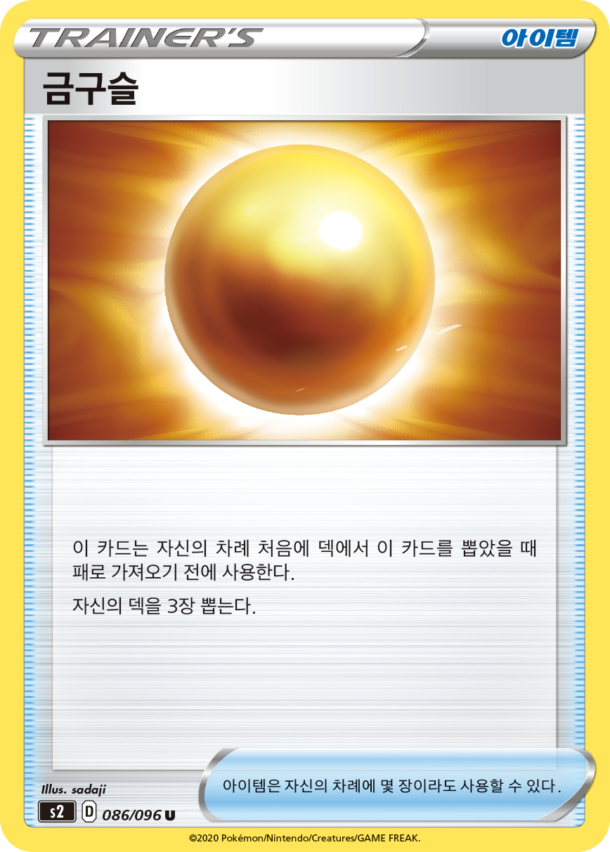 금구슬