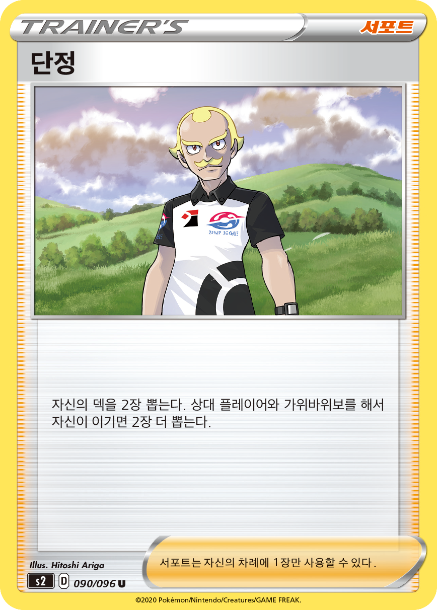 단정